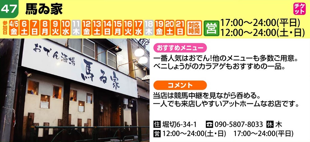 2024_shop47